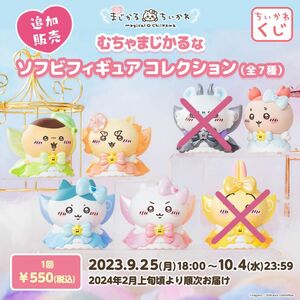 ちいかわ 超まじかるちいかわ ソフビフィギア ちいかわ ハチワレ シーサー くりまんじゅう 古本屋 おまけ付