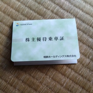 相鉄株主優待券乗車証　６枚