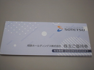 ★相模鉄道★相鉄HD株主優待券1冊 相鉄ローゼン　相鉄ホールディングス