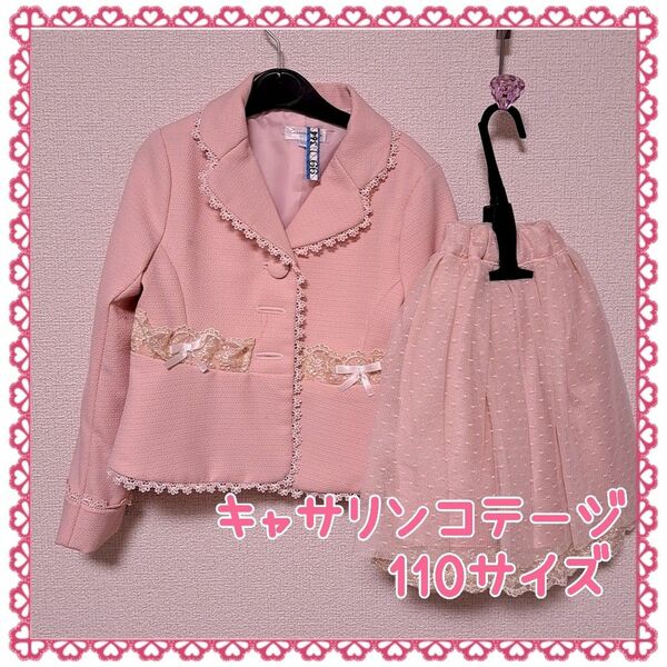 美品　キャサリンコテージ　入学式　ピンク　女の子　レーススカート　110　小柄