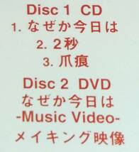 ♪初回限定盤♪The Birthday (ザ・バースディ) なぜか今日は (DVD付)♪ チバユウスケ THEE MICHELLE GUN ELEPHANT ミッシェル_画像4