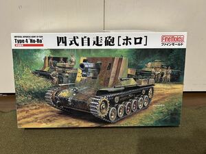 [1/35] fine mold Japan army four type self-propelled artillery tent unused goods plastic model 