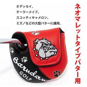 ゴルフクラブパターカバー 刺繍BULLDOGS 高級PUレザー素材 シングルボタン ネオマレットタイプパターカバー　ヘッドカバーのパター用 4色