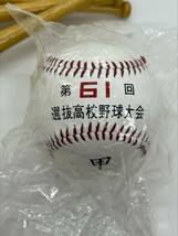 ◆未使用◆　第61回　甲子園　選抜高校野球大会記念ボール◆_画像2