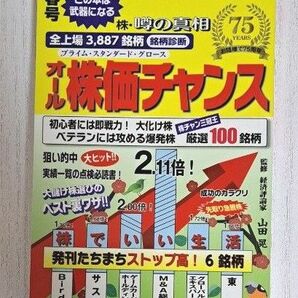 オール株価チャンス ２０２３年４月号 　春季版（産業と経済）