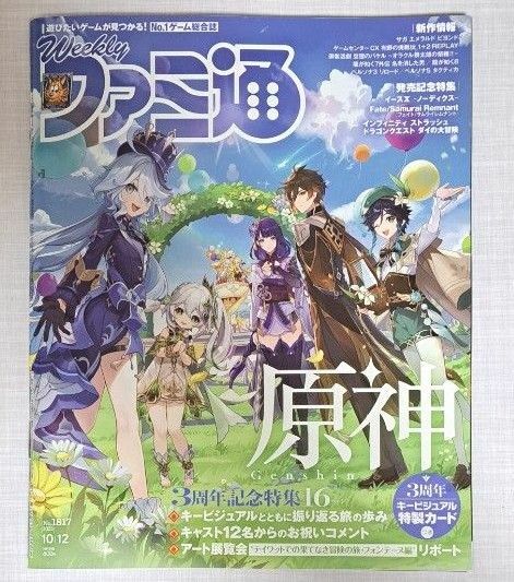 週刊ファミ通 ２０２３年１０月１２日号 （ＫＡＤＯＫＡＷＡ）新品未読品