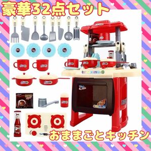 最終価格★新品訳あり★32点 知育玩具【おままごとキッチン】おままごとセット キッチン コンロ 音 光 誕生日 五感刺激