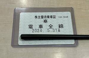 東急電鉄 株主優待乗車証 定期券 女性名義 2024.5.31