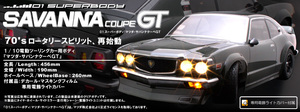 ☆ABC HOBBY BODY☆ マツダ・サバンナクーペ　GT ☆新品