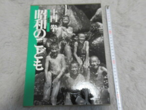 土門拳　昭和のこども 愛蔵版 愛蔵版シリーズ　土門拳　土門たみ