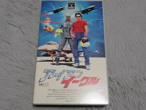 アイアン・イーグル　Iron Eagle　アイアンイーグル　vhs ビデオ