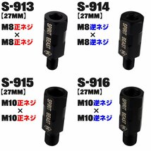 バイク ミラー 延長 ロングアダプター 37mm 車体側 M8正ネジ / ミラー側 M8正ネジ P1.25 ブラック SUS304 ステンレス製 S-942_画像2