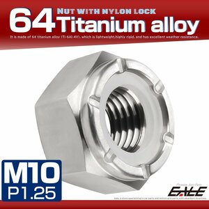 M10 P1.25 64 titanium нейлоновая гайка ... предотвращение гайка шестигранная гайка серебряный JA946