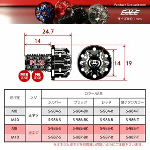 M10 正ネジ P1.25 汎用 ミラーホールカバー デザインキャップ ボルトアルミニウムCNC削り出し 焼きチタン色 S-986Tの画像3