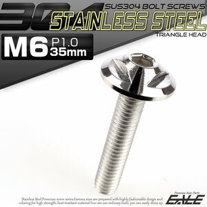 SUS304 フランジ付き ボタンボルト M6×35mm P1.0 六角穴 シルバー トライアングル ヘッド ステンレス ボルト TR0140