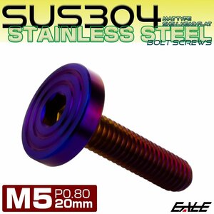 M5×20mm P0.8 ボタンボルト SUS304 ステンレス シェル フラットヘッド マットタイプ 焼きチタンカラー TR0859