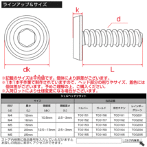 タッピングネジ M4×16mm SUS304 ステンレス シェルヘッドフラット 六角穴 フランジ付き ネジ 焼きチタンカラー TC0162_画像4