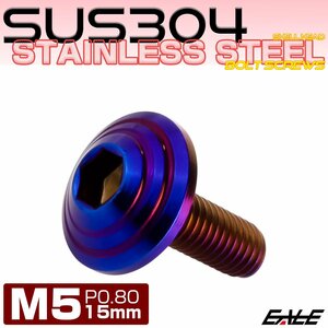 M5×15mm ボタンボルト シェルヘッド SUS304ステンレス カスタムデザイン 焼チタンカラー TR0117