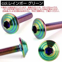 M6×30mm ボタンボルト シェルヘッド SUS304ステンレス カスタムデザイン レインボーグリーン TR0339_画像2