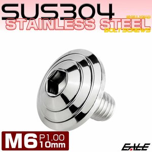 M6×10mm ボタンボルト シェルヘッド SUS304ステンレス カスタムデザイン シルバー TR0092