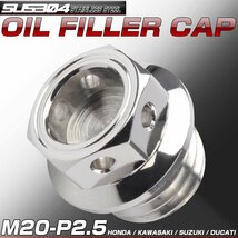 汎用 M20 P2.5 オイルフィラーキャップ シルバー SUS304 ステンレス ホンダ ヤマハ カワサキ ドゥカティ等 TH0244_画像1