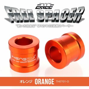 M12 汎用 アルミスペーサー 外径22mm 長20mm ボルト カラー スリーブ オレンジ 2個セット TH0701O