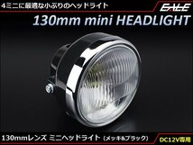 レンズ径130mm ミニ ヘッドライト 12V 35/35W 取付幅155mm ポジションランプ付き エイプやモンキーなどの4ミニに P-613_画像1