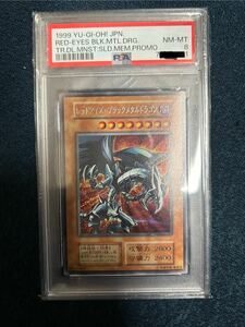 PSA8 遊戯王 レッドアイズブラックメタルドラゴン 初期 1999年 シークレット レア 封印されし記憶 プロモ 真紅眼 レッドアイズ PSA 