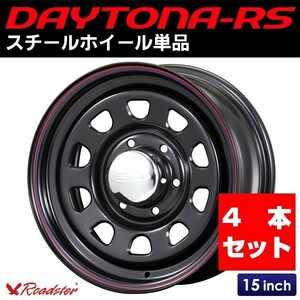 ハイエース 200系 ホイール 4本セット DAYTONA-RS ブラック 15インチ×6.5J＋40 6穴 ROADSTER ロードスター デイトナ パーツ