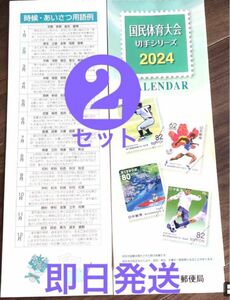 カレンダー　2024 切手シリーズ 郵便局 ノベルティグッズ