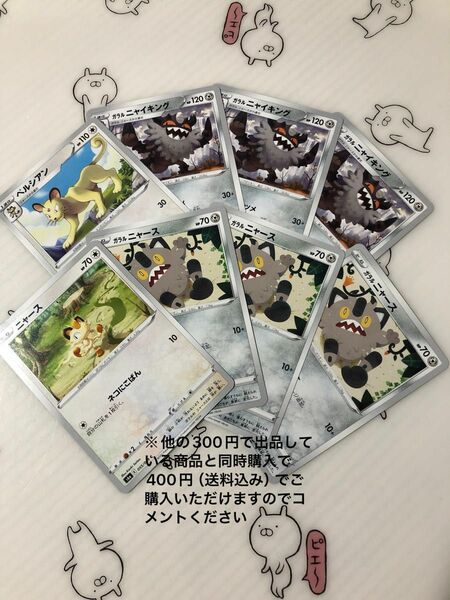 ポケモンカード　ニャースシリーズ