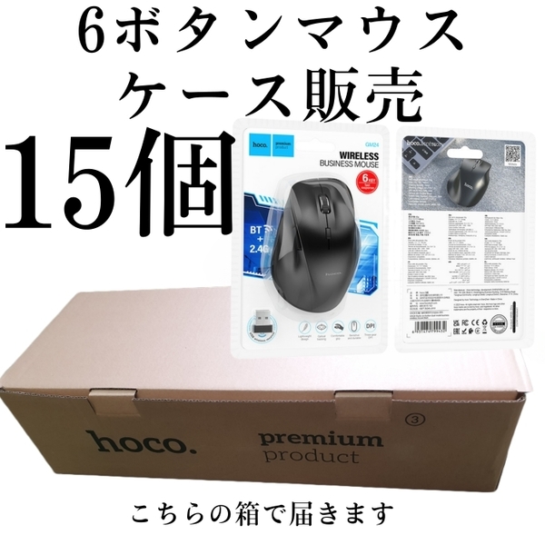 15個ケース販売　マルチデバイス　2.4G無線ワイヤレス+ブルートゥース3.0+5.2マウス　管理番号２