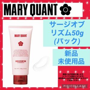 マリークワント サージオブリズム パック 新品 MARY QUANT 未使用 レディース スキンケア ヒアルロン酸 コラーゲン