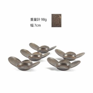 【夢工房】唐物 古錫 木瓜形 玉露 煎茶 茶托　重量計98ｇ　　　IC-175