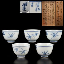 【夢工房】六世 華中亭 道八 作 青華磁 初代 坂田 習軒 幽芳之図 煎茶碗 五客 二代脩軒 識箱入　　IC-225_画像1