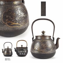 【夢工房】光玉堂 造 金銀象嵌 花鳥図 繰口 長閑形 小振 鉄瓶 容量800ml　　KC-083_画像1