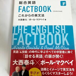 FACTBOOK 英語 大学受験参考書