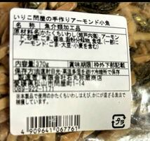 石丸弥蔵商店 瀬戸内海産 アーモンド小魚 大袋 370g_画像3