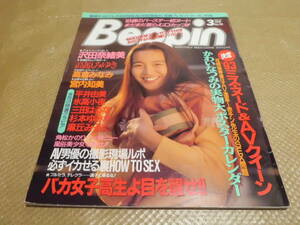 Beppin ベッピン No.116 3月 1994