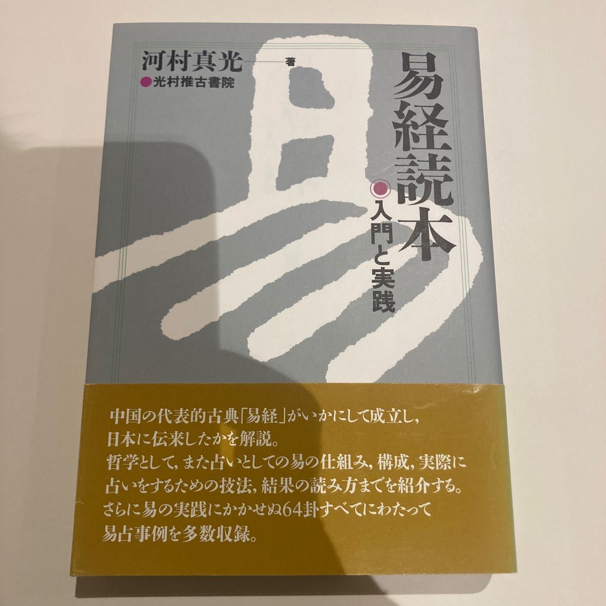 2025年最新】Yahoo!オークション - 易学(占い)の中古品・新品 2025年最新】Yahoo!オークション - 易学(占い)の中古品・新品
