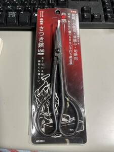 D　106　日本製　さつき鋏　180mm 盆栽用　新品