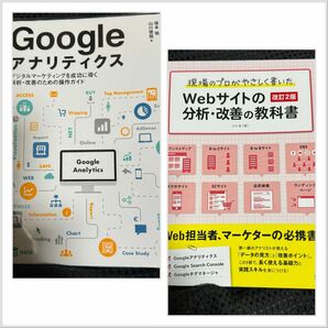 【2冊set】 webサイト 分析 改善 Googleアナリティクス パソコン