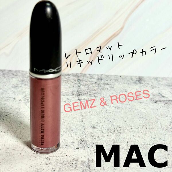 【お値下げ】 MAC GEMZ & ROSES レトロマットリキッドリップカラー マット