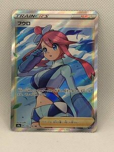 【美品】 ポケモンカード S4a 195/190 フウロ SR スーパーレア ハイクラスパック シャイニースターV 本物保証 白カケなし 【送料無料】