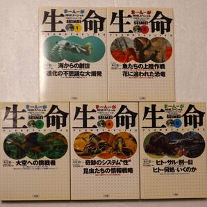 コミック「まんがNHKスペシャル 生命 40億年はるかな旅 全5巻 小学館」古本イシカワ