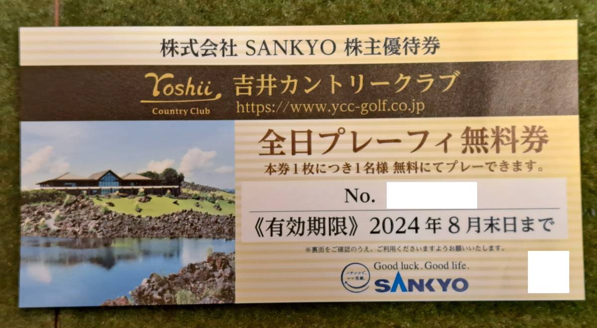 Yahoo!オークション -「sankyo 株主優待」(ゴルフ場) (施設利用券)の 