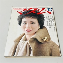 雑誌/マダム/1976年12月号/石坂敏子表紙/ヨーロッパからのクチュール・コート他/鎌倉書房_画像1