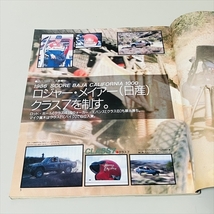 雑誌/4/W/D GRAND/1987年創刊号/パジェロ人気の秘密/4WD/芸文社/昭和62年_画像7