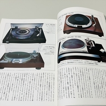 Stereo Sound/季刊ステレオサウンド/1978年秋/No.48/ブラインドテストで探る 音の良いプレーヤーシステム_画像6