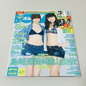 雑誌/ボム/BOMB/2014年6月号/島崎遥香/横山由依/生駒里奈ほか/付録つき